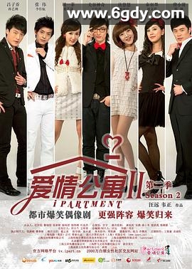 爱情公寓2(2011)完结20集全迅雷网盘全集下载