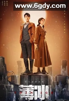 薄冰(2023)完结40集全迅雷网盘全集下载