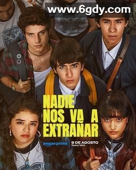 没有人会想念我们 第一季(2024)完结第8集完结迅雷网盘全集下载