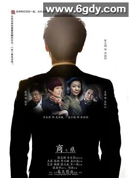 商之痕(2014)完结已完结迅雷网盘全集下载