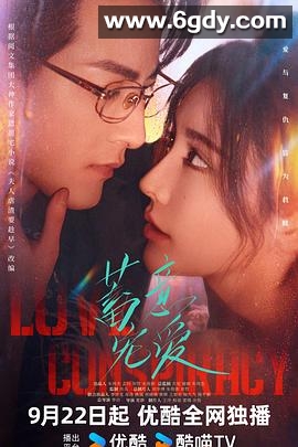 蓄意宠爱(2025)完结24集全迅雷网盘全集下载