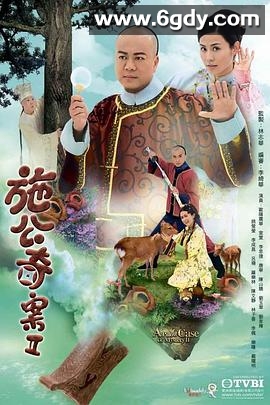施公奇案2(2010)完结全21集迅雷网盘全集下载