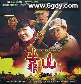 靠山(2007)完结已完结迅雷网盘全集下载