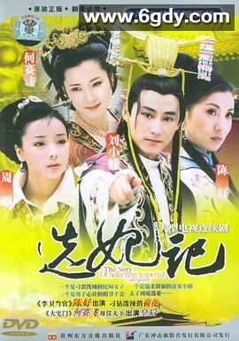 选妃记(2002)完结已完结迅雷网盘全集下载