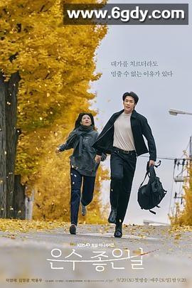 恩秀的好日子(2025)完结12集全迅雷网盘全集下载