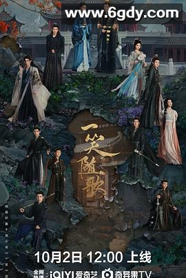 一笑随歌(2025)完结38集全迅雷网盘全集下载