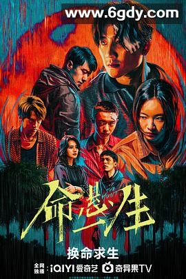 命悬一生(2025)完结16集全迅雷网盘全集下载