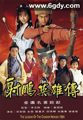 射雕英雄传(1994)完结全35集迅雷网盘全集下载
