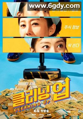 清洁工(2022)完结16集全迅雷网盘全集下载