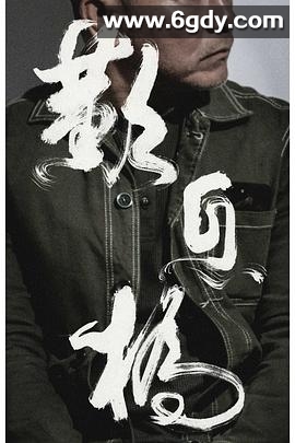 叹息桥(2020)完结全15集迅雷网盘全集下载