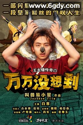万万没想到 第一季(2013)完结已完结迅雷网盘全集下载