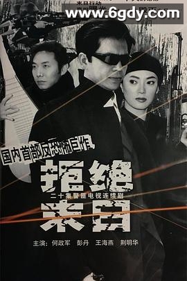 拒绝末日(2002)完结已完结迅雷网盘全集下载