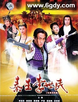 秦王李世民(2005)完结已完结迅雷网盘全集下载