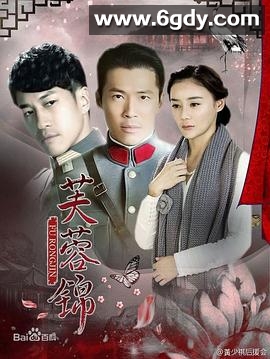 芙蓉锦(2015)完结40集全迅雷网盘全集下载