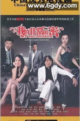 我的非常闺蜜(2010)完结26集全迅雷网盘全集下载