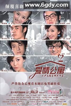爱情公寓(2009)完结20集全迅雷网盘全集下载
