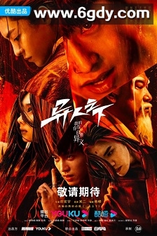 异人之下 第一季(2023)完结27集全迅雷网盘全集下载