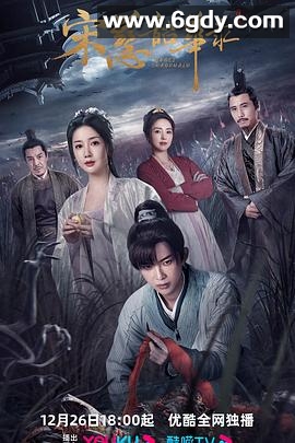 宋慈韶华录(2023)完结25集全迅雷网盘全集下载