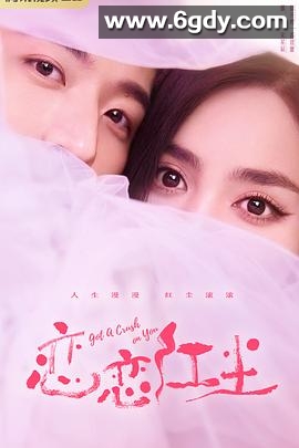 恋恋红尘(2023)完结26集全迅雷网盘全集下载