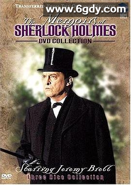 福尔摩斯回忆录(1994)完结已完结迅雷网盘全集下载