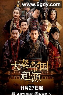 大秦帝国起源(2025)完结11集全迅雷网盘全集下载