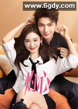 灼心(2025)完结24集全迅雷网盘全集下载