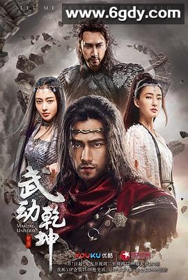 武动乾坤(2018)完结全40集迅雷网盘全集下载