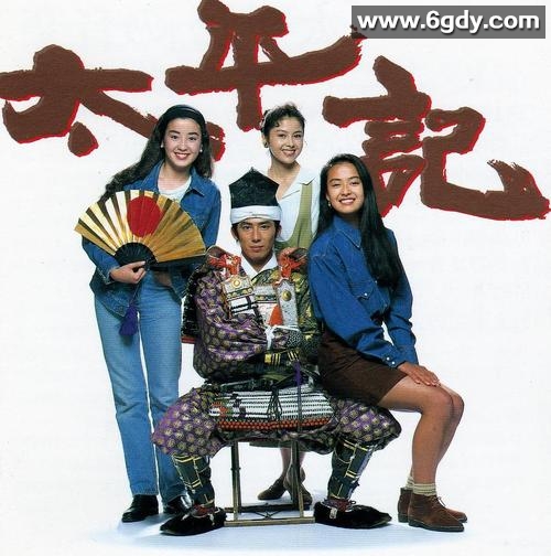 太平记(1991)完结已完结迅雷网盘全集下载