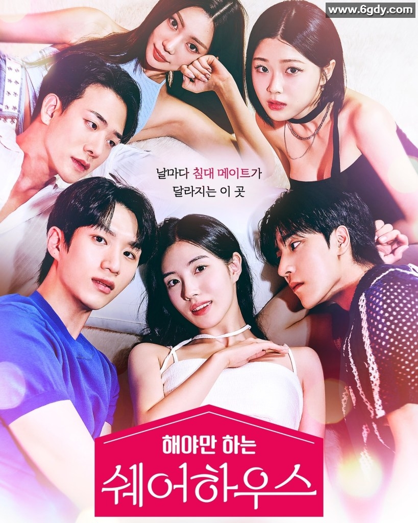 不得不做的室友 第一季(2024)完结已完结迅雷网盘全集下载