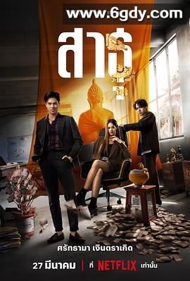 绝庙骗局(2024)完结9集全迅雷网盘全集下载