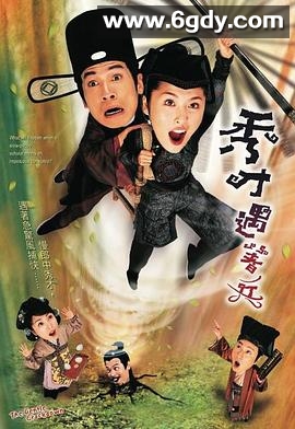 秀才遇着兵(2005)完结20集全迅雷网盘全集下载