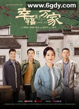 幸福到万家(2022)完结40集全迅雷网盘全集下载