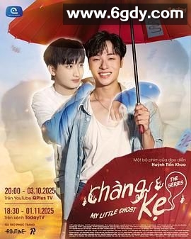 我的小鬼男友(2025)完结已完结迅雷网盘全集下载