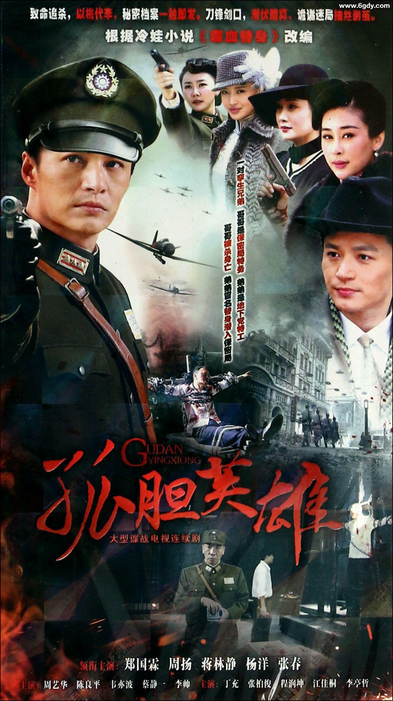 喋血替身1941(2013)完结已完结迅雷网盘全集下载