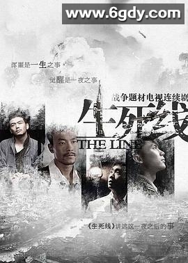 生死线(2009)完结全48集迅雷网盘全集下载