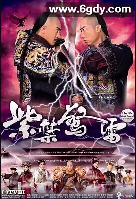 紫禁惊雷(2011)完结26集全迅雷网盘全集下载