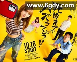 爆红到死吧！！(2025)完结全8集迅雷网盘全集下载