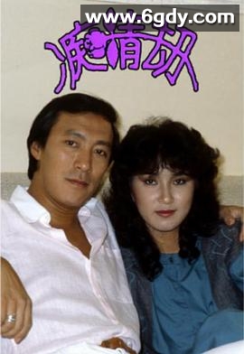 痴情劫(1982)完结更新至第19集迅雷网盘全集下载