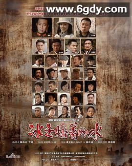 冰是睡着的水(2010)完结已完结迅雷网盘全集下载