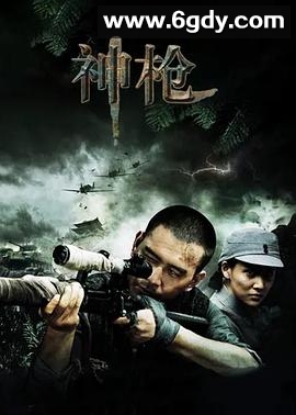 神枪(2012)完结32集全迅雷网盘全集下载