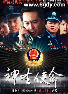 神圣使命(2011)完结24集全迅雷网盘全集下载