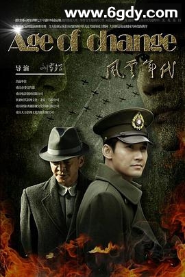风云年代(2016)完结40集全迅雷网盘全集下载