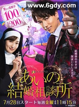 爱的婚介所(2017)完结更新至第6集迅雷网盘全集下载