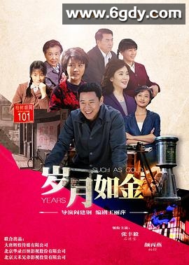 岁月如金(2015)完结已完结迅雷网盘全集下载