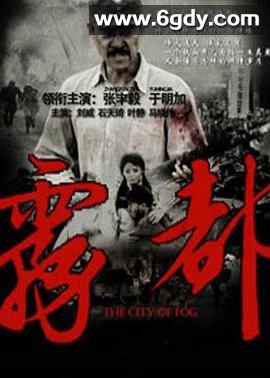 雾都(2012)完结40集全迅雷网盘全集下载