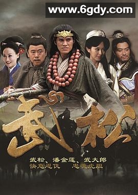 武松(2013)完结全50集迅雷网盘全集下载