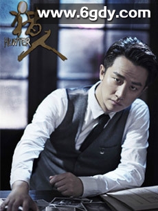 猎人(2016)完结全41集迅雷网盘全集下载