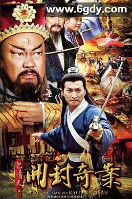 包青天之开封奇案(2012)完结40集全迅雷网盘全集下载