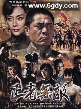 正者无敌(2012)完结36集全迅雷网盘全集下载