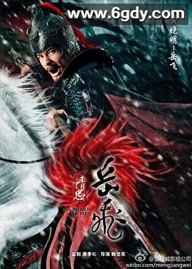 精忠岳飞(2013)完结已完结迅雷网盘全集下载